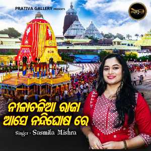 Nilachalia Raaja Ase Nandighosa Re