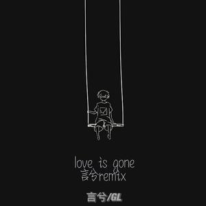 love is gone（言兮remix）（翻自 SLANDER）