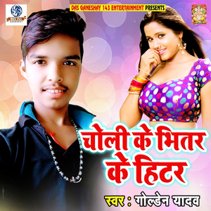 Choli Ke Bhitar Ke Hitar