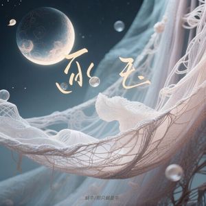逐玉