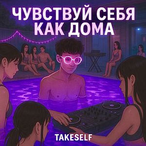 Покажу тебе любовь