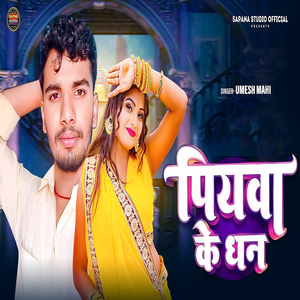 Piyava Ke Dhan