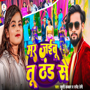 Mar Jaibu Tu Thand Se