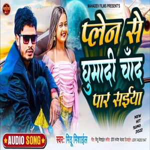 Palen Se Ghumadi (Bhojpuri Song)