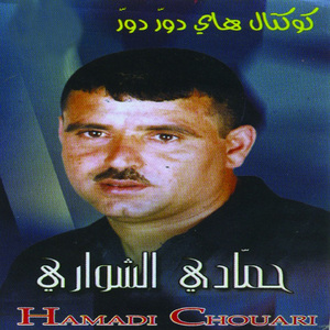 Cocktail Yahdrou Fi Ghyabi