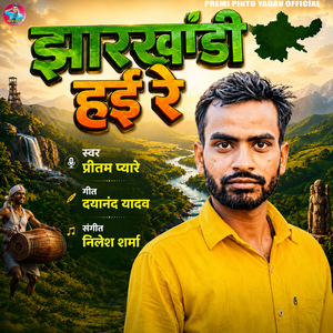Jharkhandi Hai Re