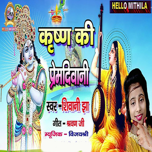 Krishn Ki Premdiwani