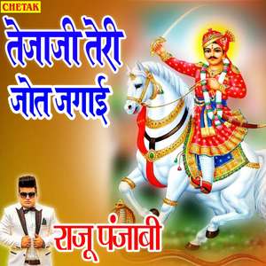 Tejaji Teri Jot Jagai