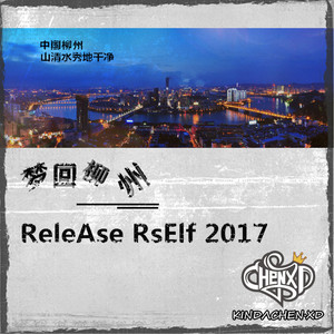 梦回柳州 Release Rself [感谢自选辑]