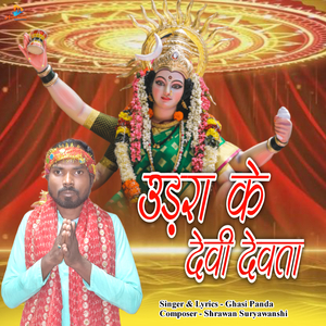 Udra Ke Devi Devta