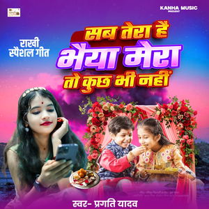 Sab Tera Hai Bhaiya Mera To Kuch Bhi Nahin