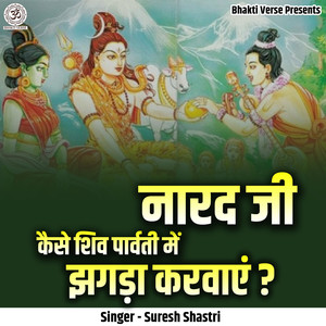 Narad Ji Kaise Shiv Parvati Me Jhagda Karwaye? (Live)
