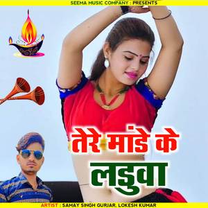 Tere Mande Ke Laduwa (Dev Uthani Song)