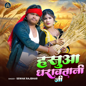 Hasuwa Dharawatani Ji