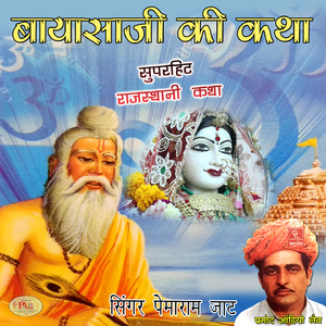 Bayasa Mata Ji Ki Katha Marwadi Bhajan Vaarta, Pt. 1