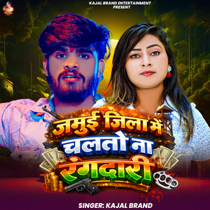 Jamui Jila Me Chalto Na Rangdari
