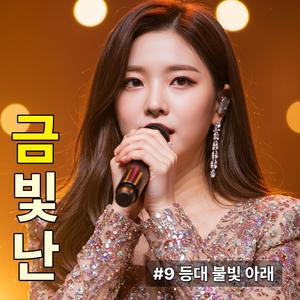 등대 불빛 아래