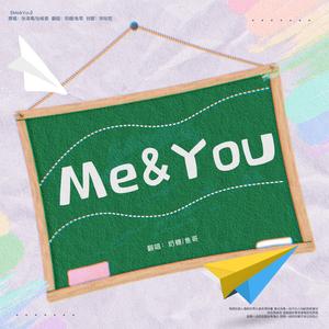 Me you（cover 张泽禹/张峻豪）
