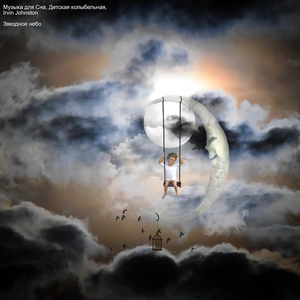 Звуки русалок