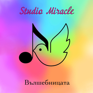 Вълшебницата