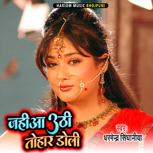 Jahiya Uathi Tohar Doli