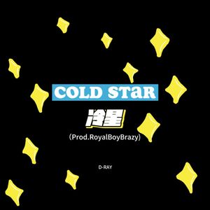 冷星（Prod.RoyalBoyBrazy）