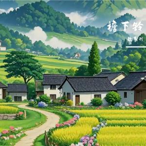 檐下铃