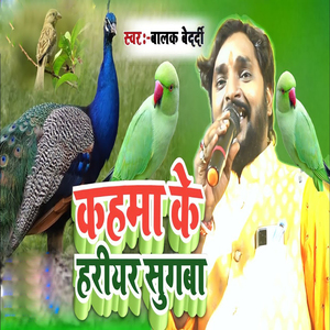 Kahama Ke Hariyar Sujaba