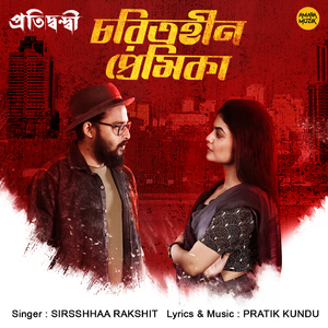 Charitraheen Premika (From "Pratidwandi")