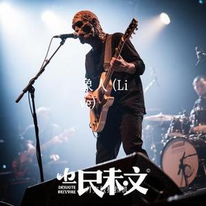 象人  (Live) (Cover 校长 (张驰))