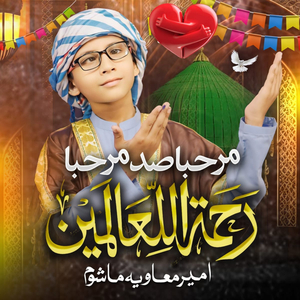 Agai Shams UL Zuha Rehamt UL Alameen