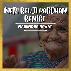 Meri Bauji Pardhan Banige