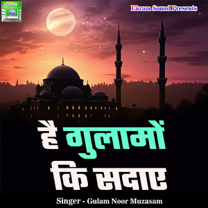 Hai Gulamo Ki Sadaye