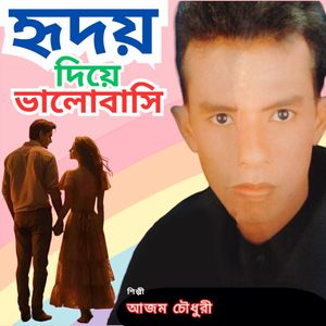 Premik Hoyeche Ami