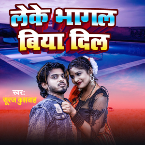 Leke Bhagal Biya Dil