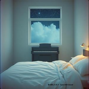 目を閉じたまま – Eyes Still Closed