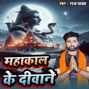 Mahakal Ke Deewane