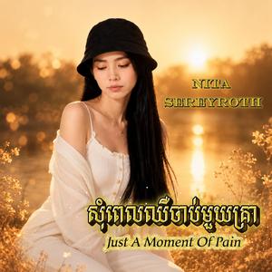 យប់នេះត្រជាក់ម្ល៉េះ (Yub Nis Tro Jak Mleh)