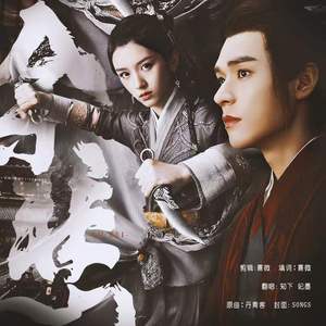 余悲（改编自《丹青客》）