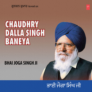 Chowdhry Dalla Singh Baneya