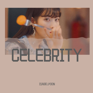 Celebrity 中文填词版（翻自 阿一優）