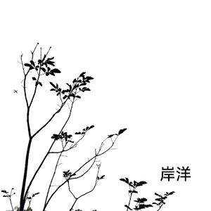 像是一颗星星（cover;杨丞琳）