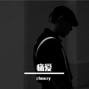 痛爱（Cover 容祖儿）