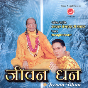 Bhaja Mann Jeevan Dhan Nadanandan