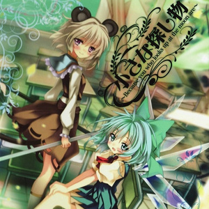 第二章　妖怪少女達の尊厳バトル