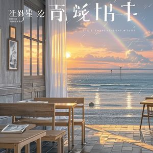 忘记她