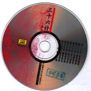 第22计·关门捉贼