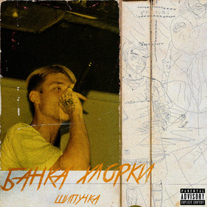 Банка хлорки