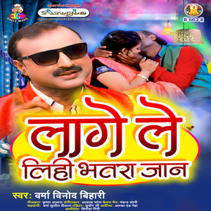 Lage Le Lihi Bhatara Jaan