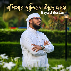 Ramisar Smritite Kande Hridoy
